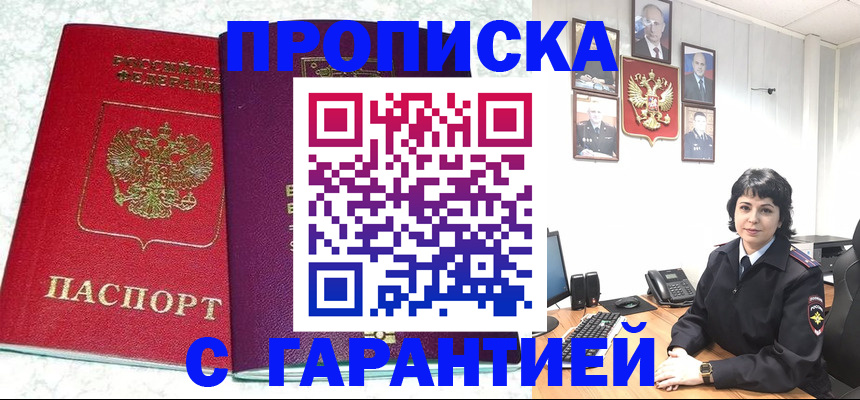 прописка от собственника в Малой Вишере